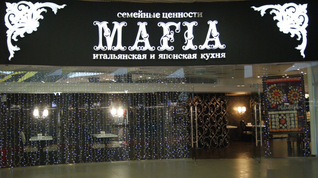 Ресторан “MAFIA”