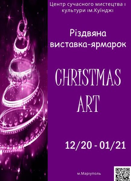 Різдвяна виставка-ярмарок “Сhristmas ART”