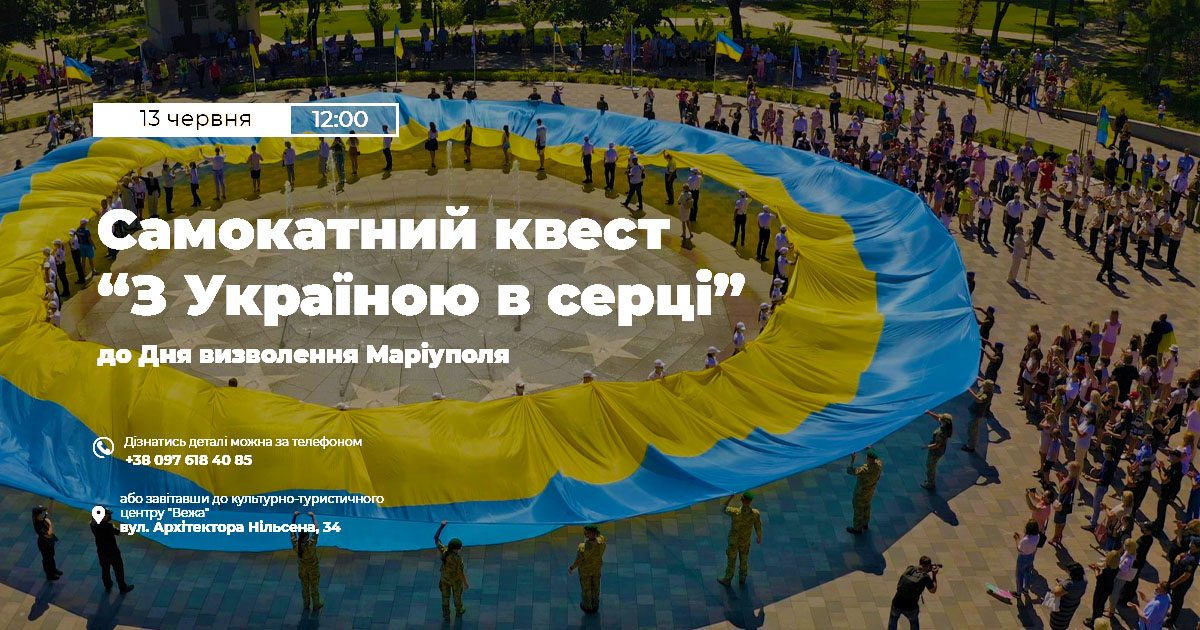 До Дня визволення Маріуполя організували самокатний квест “З Україною в серці” ??