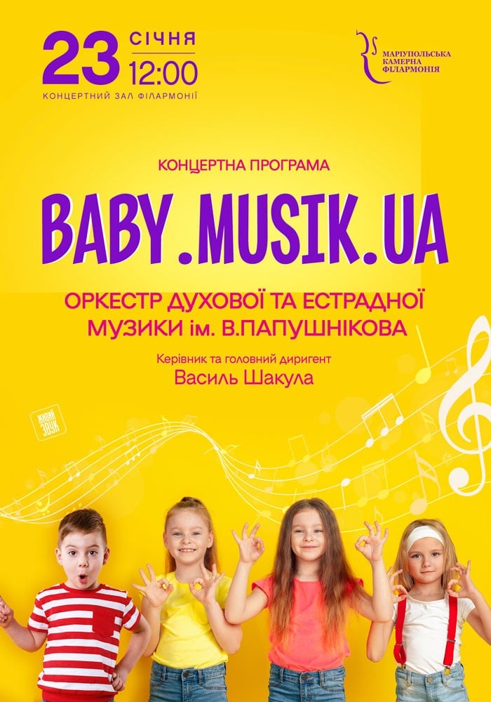 Маріуполь туристичне місто • Концерт для дітей та батьків «Baby.Music.ua.»