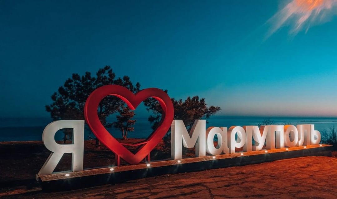 Маріуполь туристичне місто • Маріуполь романтичний: найкращі локації для святкування Дня закоханих.