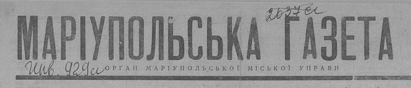 “Маріупольська газета” – друкований орган часів нацистської окупації