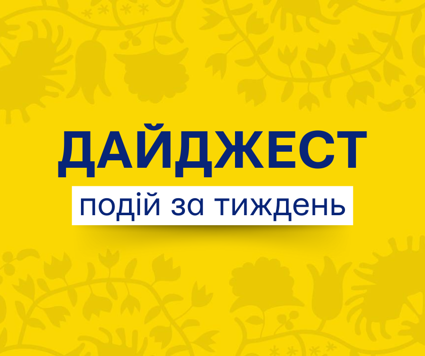 Новини «Міста Марії»: про що ми згадували у своїх соцмережах цього тижня